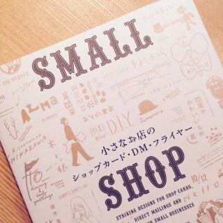 “小さなお店のショップカード・DM・フライヤー”という書籍に掲載していただきました